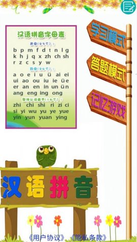 拼音学习助手app最新版下载
