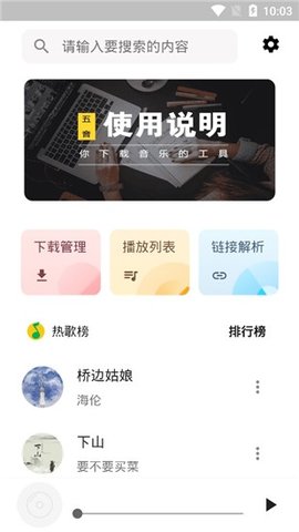 五音助手最新版下载2 五音助手最新版下载2