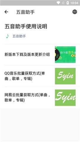 五音助手最新版下载