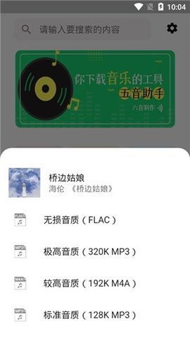 五音助手最新版下载4 五音助手最新版下载4