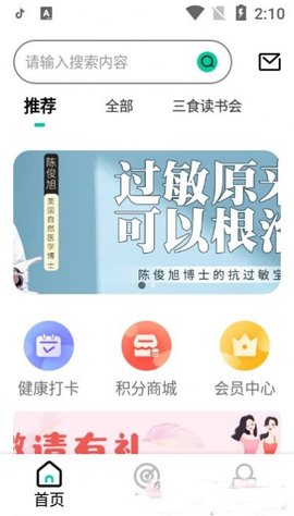 三食读书会手机版下载2 三食读书会手机版下载2