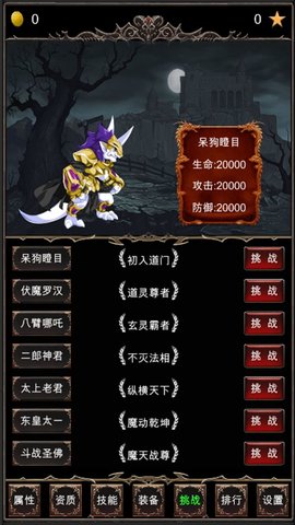 魔王修仙传最新免费版游戏下载安装1 魔王修仙传最新免费版游戏下载安装1