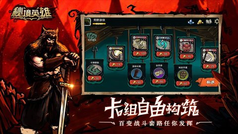 秘境英雄最新版游戏下载安装