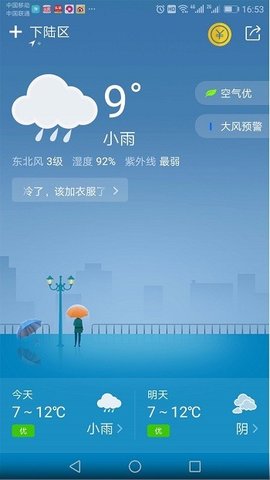 水母天气红包版下载