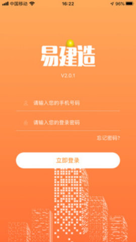 易建造安卓版下载