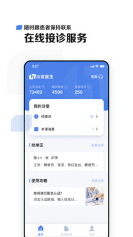 小荷医生问诊免费最新版下载