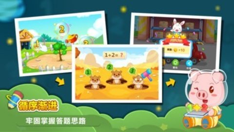 兔小贝数学免费版免费下载5 兔小贝数学免费版免费下载5