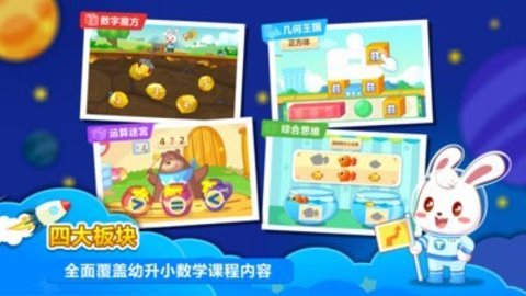兔小贝数学免费版免费下载2 兔小贝数学免费版免费下载2