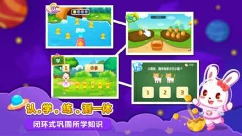 兔小贝数学免费版免费下载3 兔小贝数学免费版免费下载3