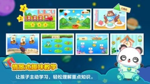兔小贝数学免费版免费下载4 兔小贝数学免费版免费下载4