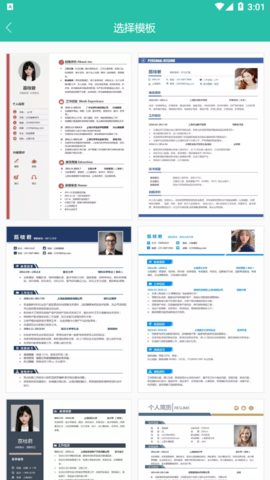 简历模板APP免费下载2 简历模板APP免费下载2
