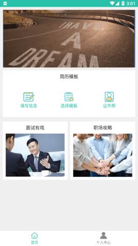 简历模板APP免费下载4 简历模板APP免费下载4