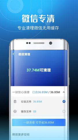超威清理卫士手机最新版下载4 超威清理卫士手机最新版下载4