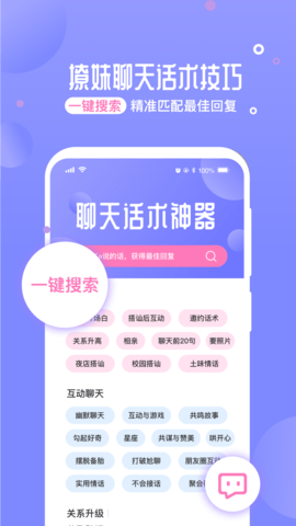 正德聊天神器app最新版免费下载2 正德聊天神器app最新版免费下载2
