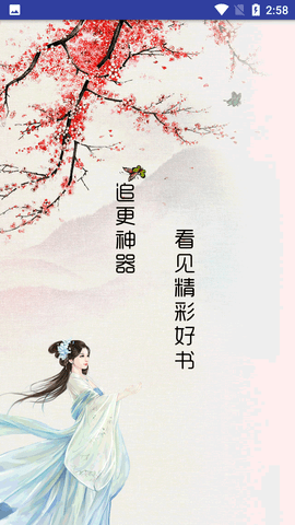 追更神器小说阅读app免费版下载2 追更神器小说阅读app免费版下载2