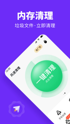 风速清理安卓版下载4 风速清理安卓版下载4