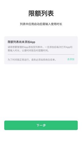 时间锁永久免费版apk下载