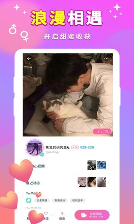 一对聊天交友app安卓版下载