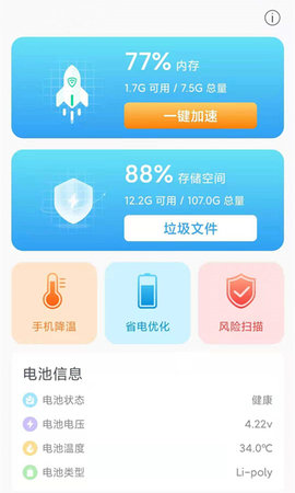 行动一键清理助手手机最新版下载1 行动一键清理助手手机最新版下载1
