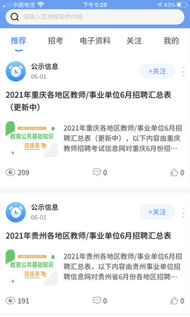 莘知教育app安卓版下载2 莘知教育app安卓版下载2