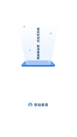 莘知教育app安卓版下载4 莘知教育app安卓版下载4