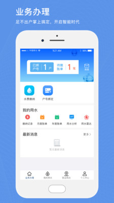 北京自来水缴费app下载
