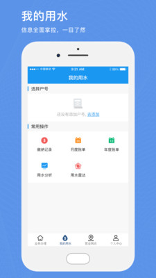 北京自来水缴费app下载3 北京自来水缴费app下载3