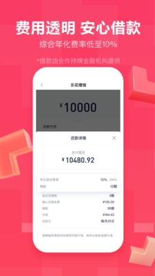 分期乐app下载最新版2 分期乐app下载最新版2