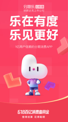 分期乐app下载最新版4 分期乐app下载最新版4