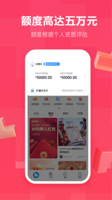 分期乐app下载最新版3 分期乐app下载最新版3