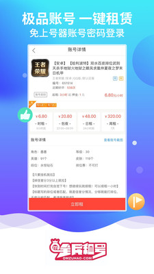 全民租号平台官方版下载