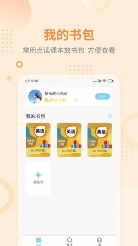 趣点读app官网版下载