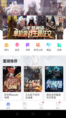 少年梦阅读软件下载5 少年梦阅读软件下载5