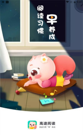 高途阅读课程安卓版下载