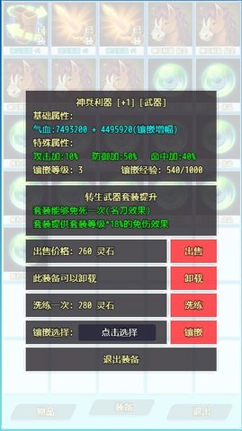 仙道永恒最新免费版无限女娲石游戏下载