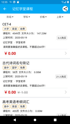 记忆学堂app最新版下载2 记忆学堂app最新版下载2