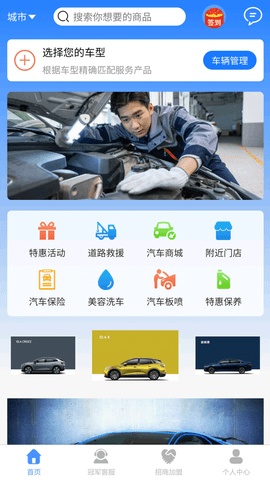 悦腾养车app安卓版下载1 悦腾养车app安卓版下载1