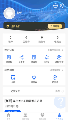 悦腾养车app安卓版下载3 悦腾养车app安卓版下载3