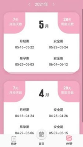 女生例假记录app下载4 女生例假记录app下载4