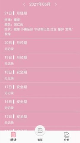 女生例假记录app下载2 女生例假记录app下载2