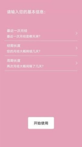 女生例假记录app下载3 女生例假记录app下载3