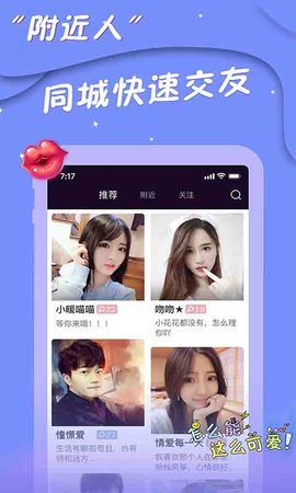 爱陌交友app官方版下载4 爱陌交友app官方版下载4