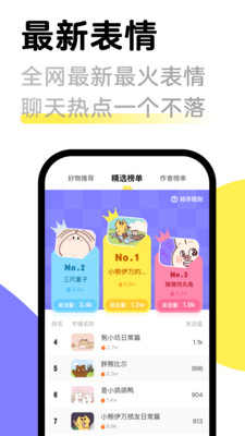 见萌输入法app最新版免费下载3 见萌输入法app最新版免费下载3