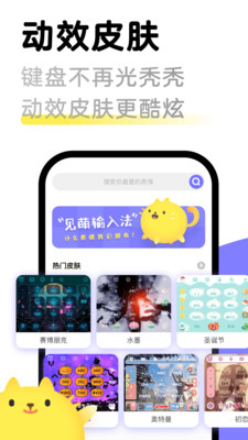 见萌输入法app最新版免费下载4 见萌输入法app最新版免费下载4