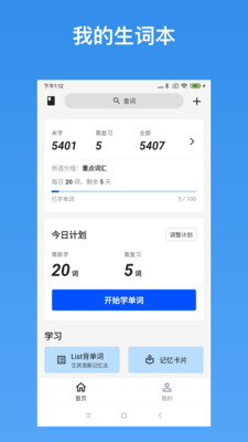生词本app安卓版最新下载4 生词本app安卓版最新下载4