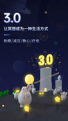 冥想星球最新版APP下载