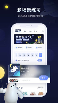 冥想星球最新版APP下载2 冥想星球最新版APP下载2