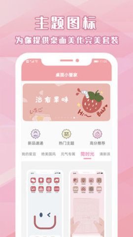 桌面小管家app安卓版下载
