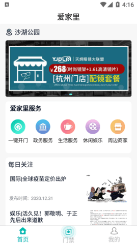 爱家里app安卓版下载1 爱家里app安卓版下载1