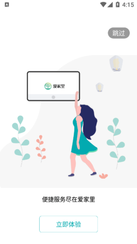 爱家里app安卓版下载